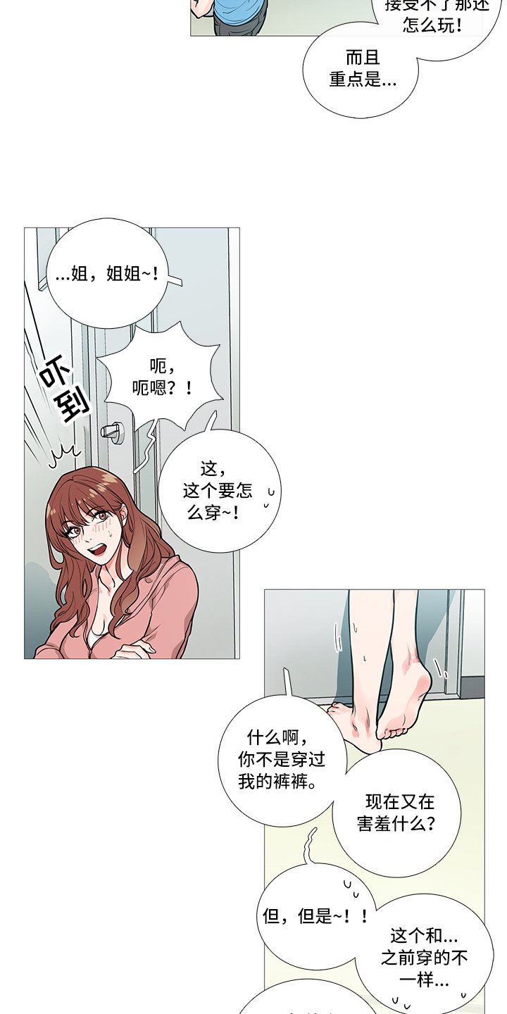 囚笼之爱在线免费阅读漫画,第21章：衣服1图