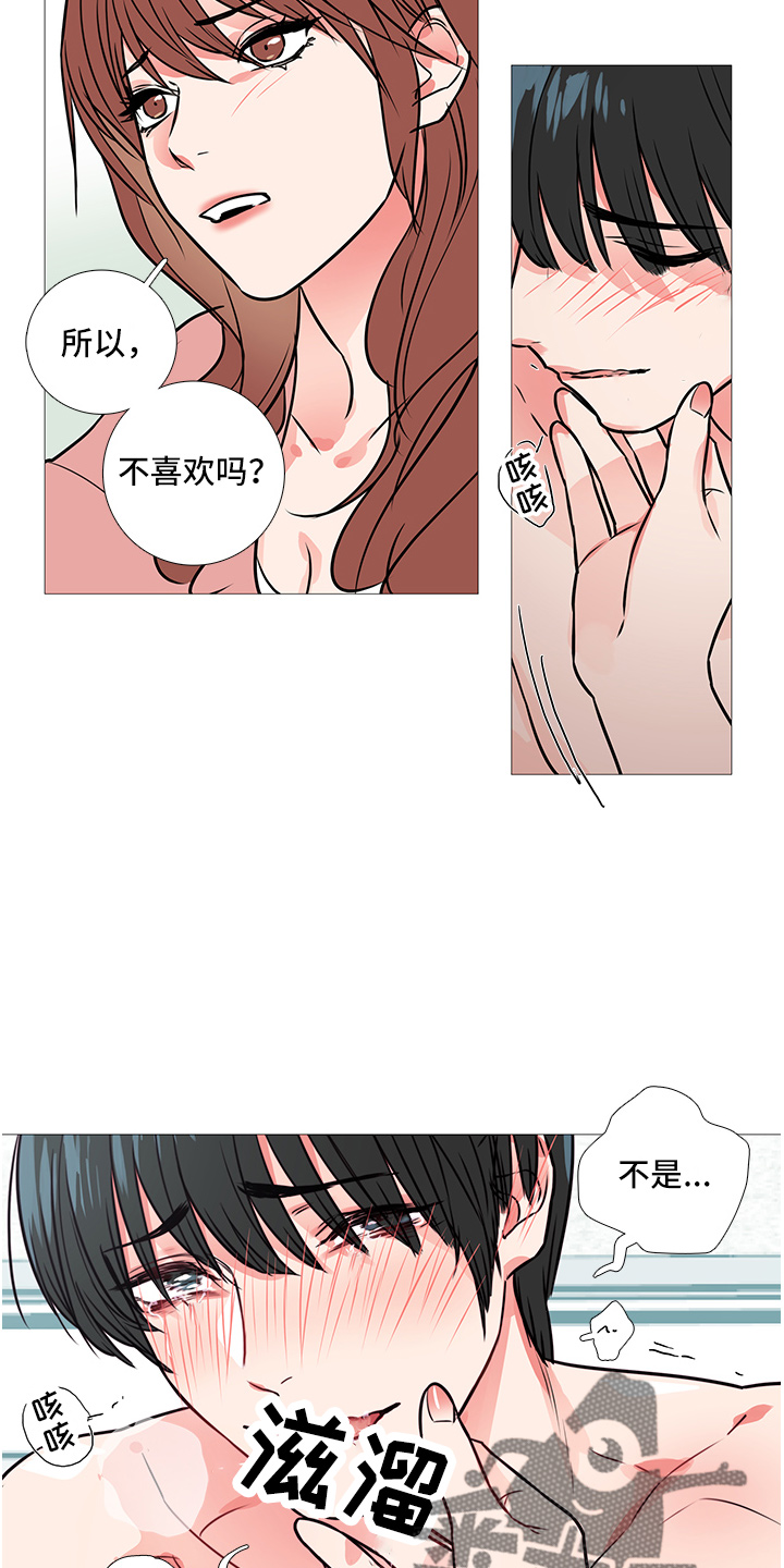 囚笼歌曲漫画,第22章：奖励1图