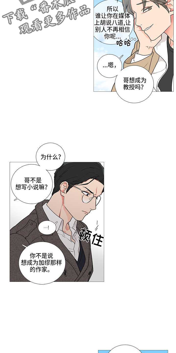 囚笼by半人间小说免费漫画,第69章：变了2图