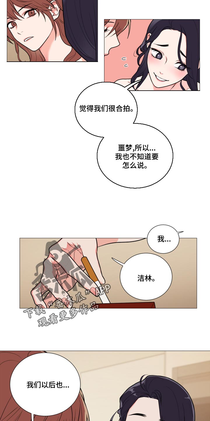 囚笼歌曲漫画,第110章：我被甩了2图