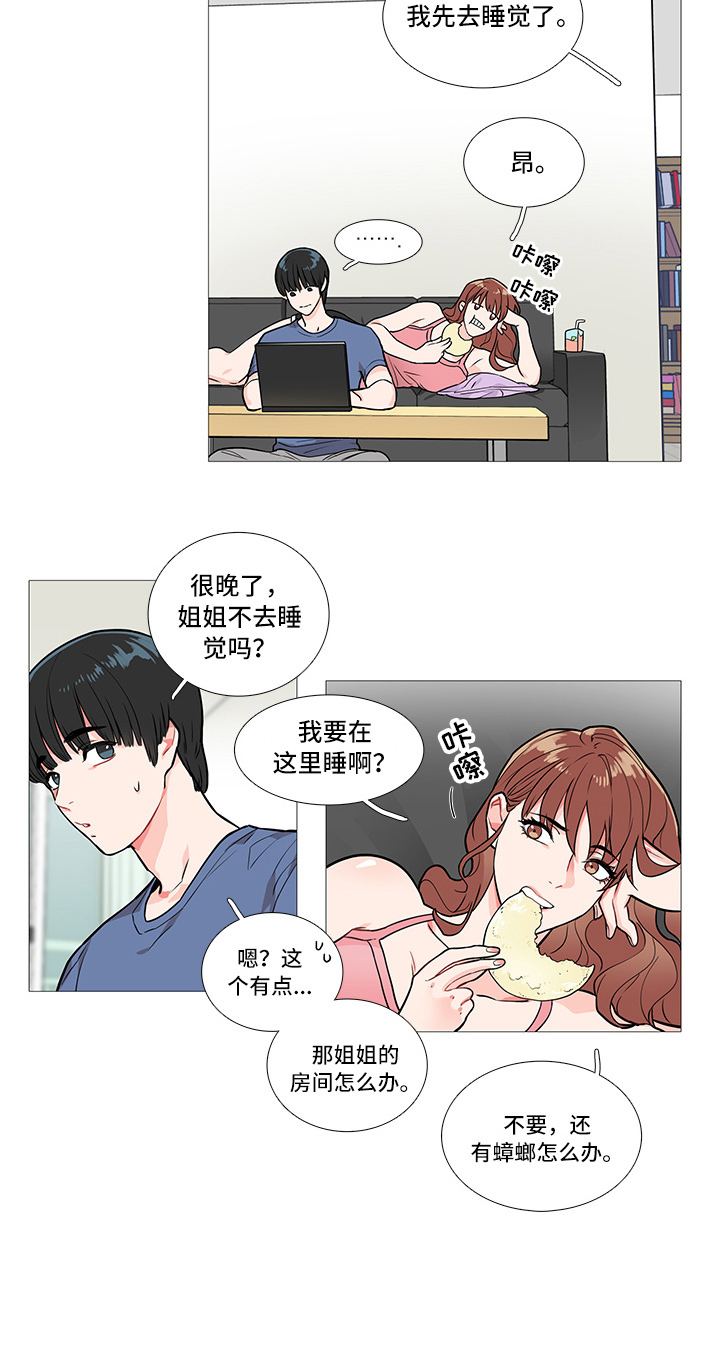 囚笼之爱在线免费阅读漫画,第5章：蟑螂2图