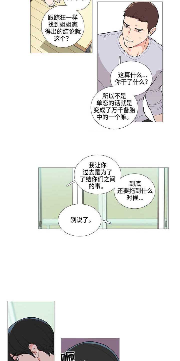 囚笼全文在线免费阅读漫画,第71章：姐夫？1图