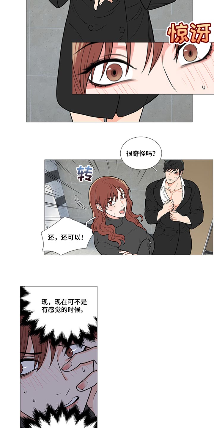 囚笼免费阅读全集漫画,第89章：不一样1图