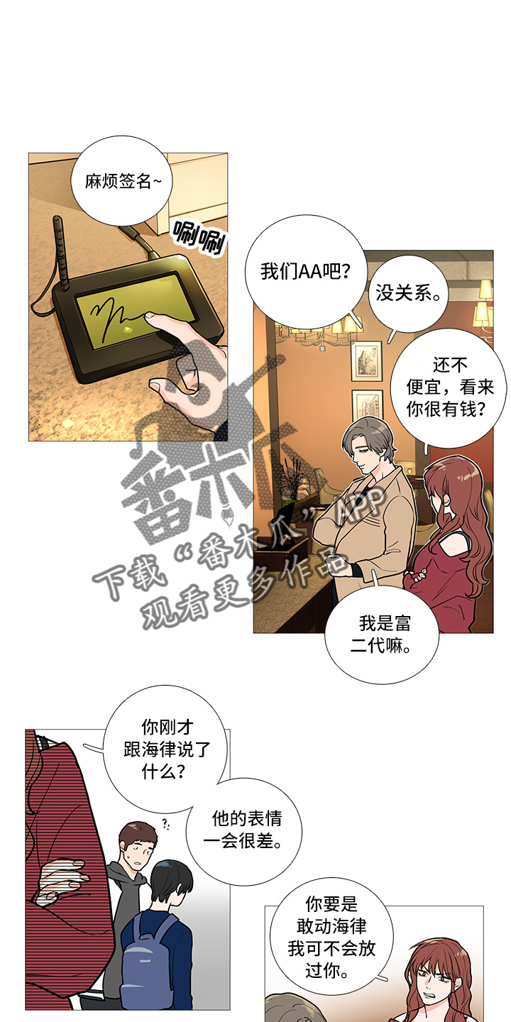 囚笼正传漫画漫画,第39章：早去早回1图