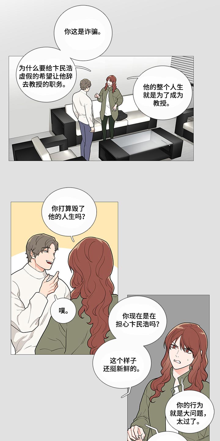 囚笼歌曲漫画,第84章：那种人有什么好的1图