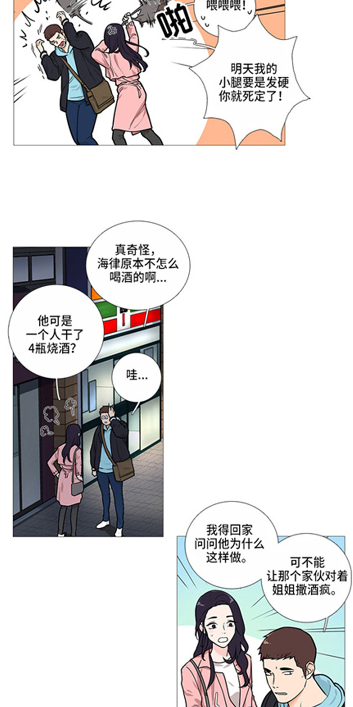 囚鸟漫画,第42章：掩护1图