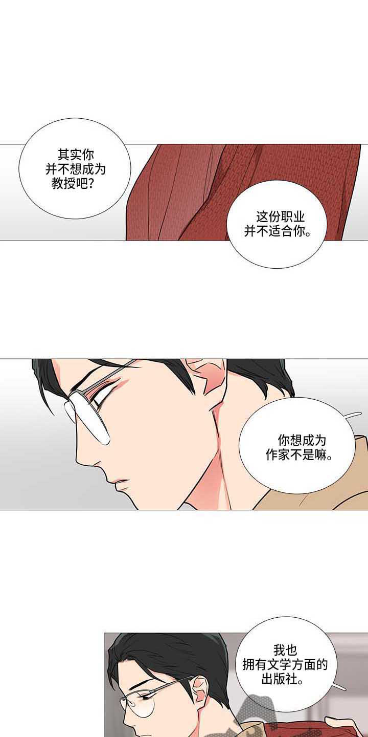 囚笼电视剧大结局漫画,第77章：我等你2图