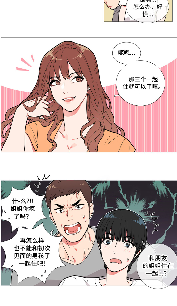 囚笼歌曲漫画,第1章：姐姐1图