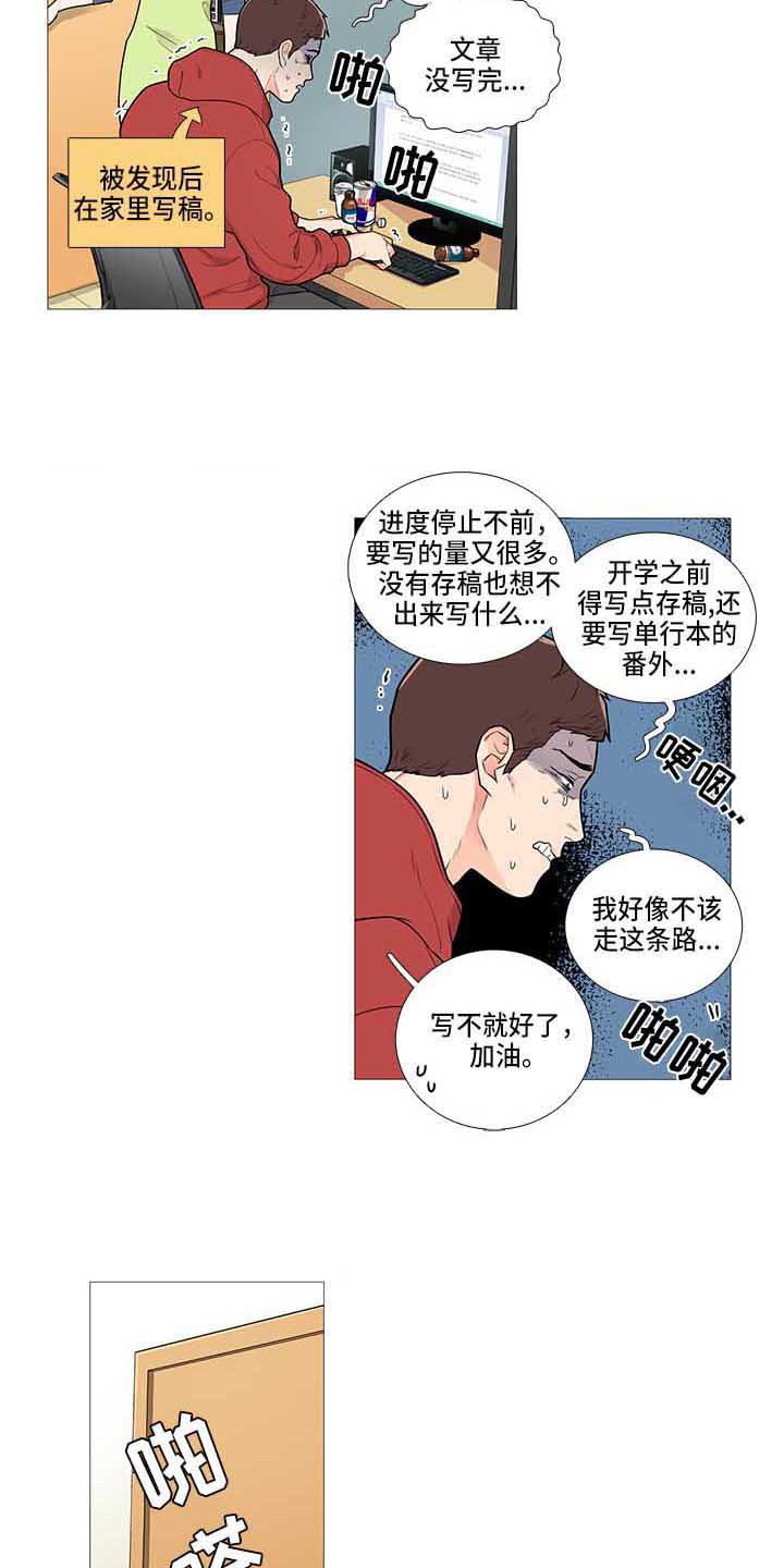 囚笼by半人间小说免费漫画,第72章：赶稿2图