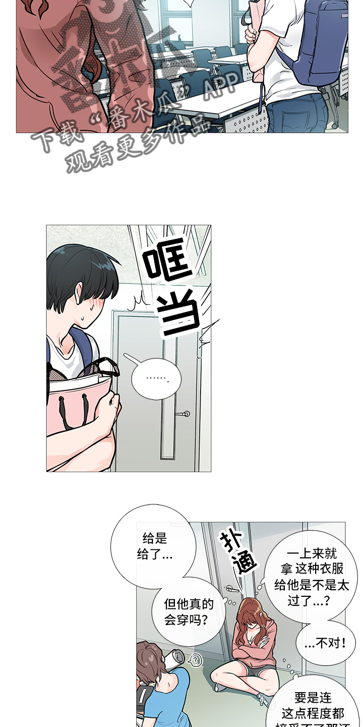 囚笼之爱在线免费阅读漫画,第21章：衣服2图