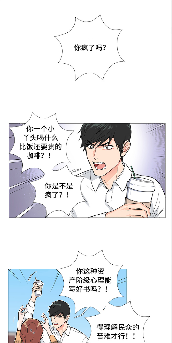 球笼政策漫画,第32章：疯女人1图