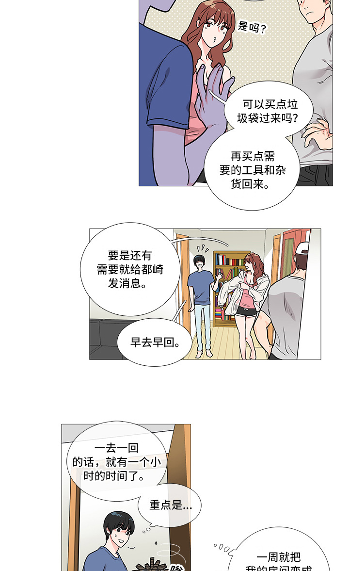 囚笼之爱在线免费阅读漫画,第5章：蟑螂1图