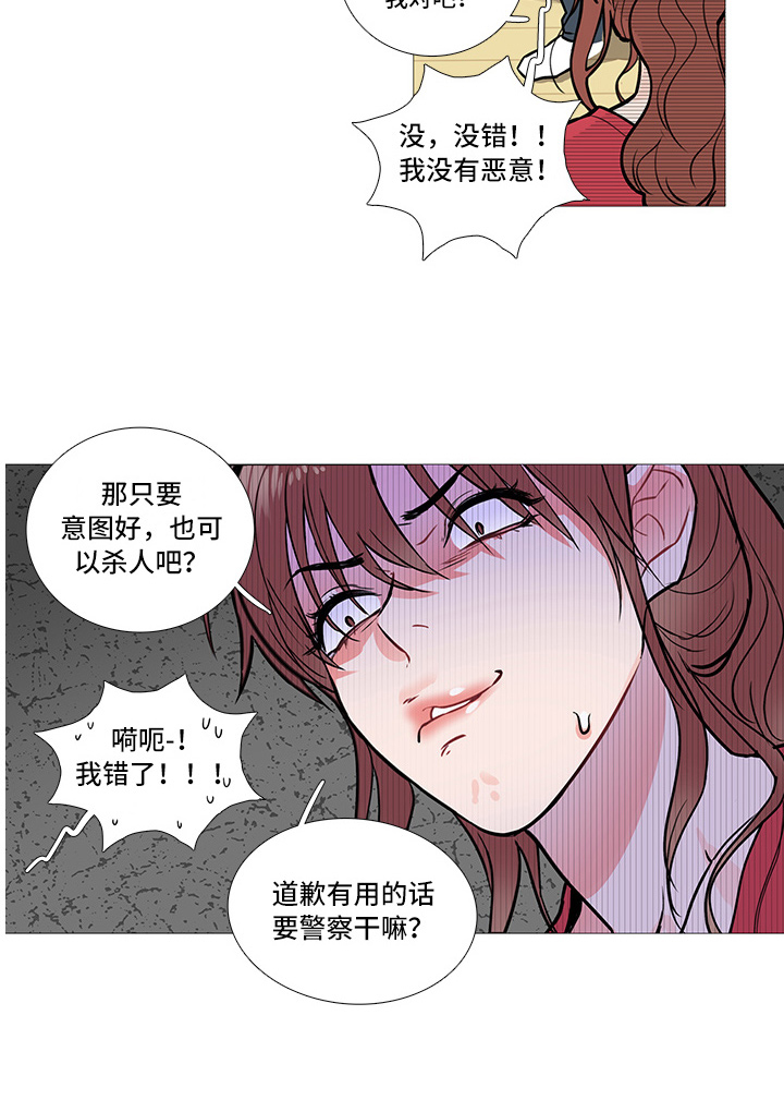 囚笼正传漫画漫画,第11章：要警察干嘛2图