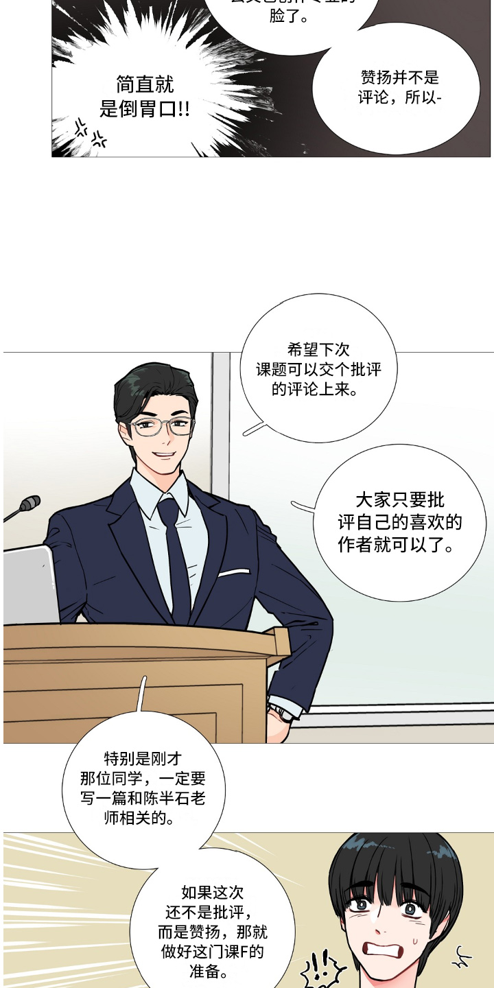 囚笼电视剧漫画,第4章：不喜欢2图