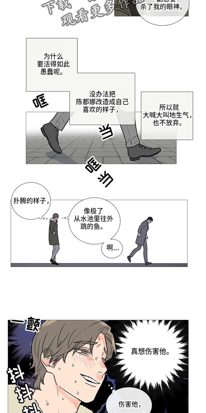 囚笼之爱在线免费阅读漫画,第45章：梦1图