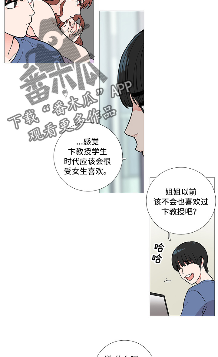 囚笼正传完结了吗漫画,第6章：卞教授2图