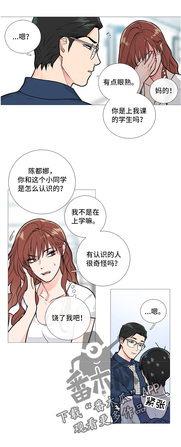 囚笼免费阅读全集漫画,第24章：固执的家伙2图