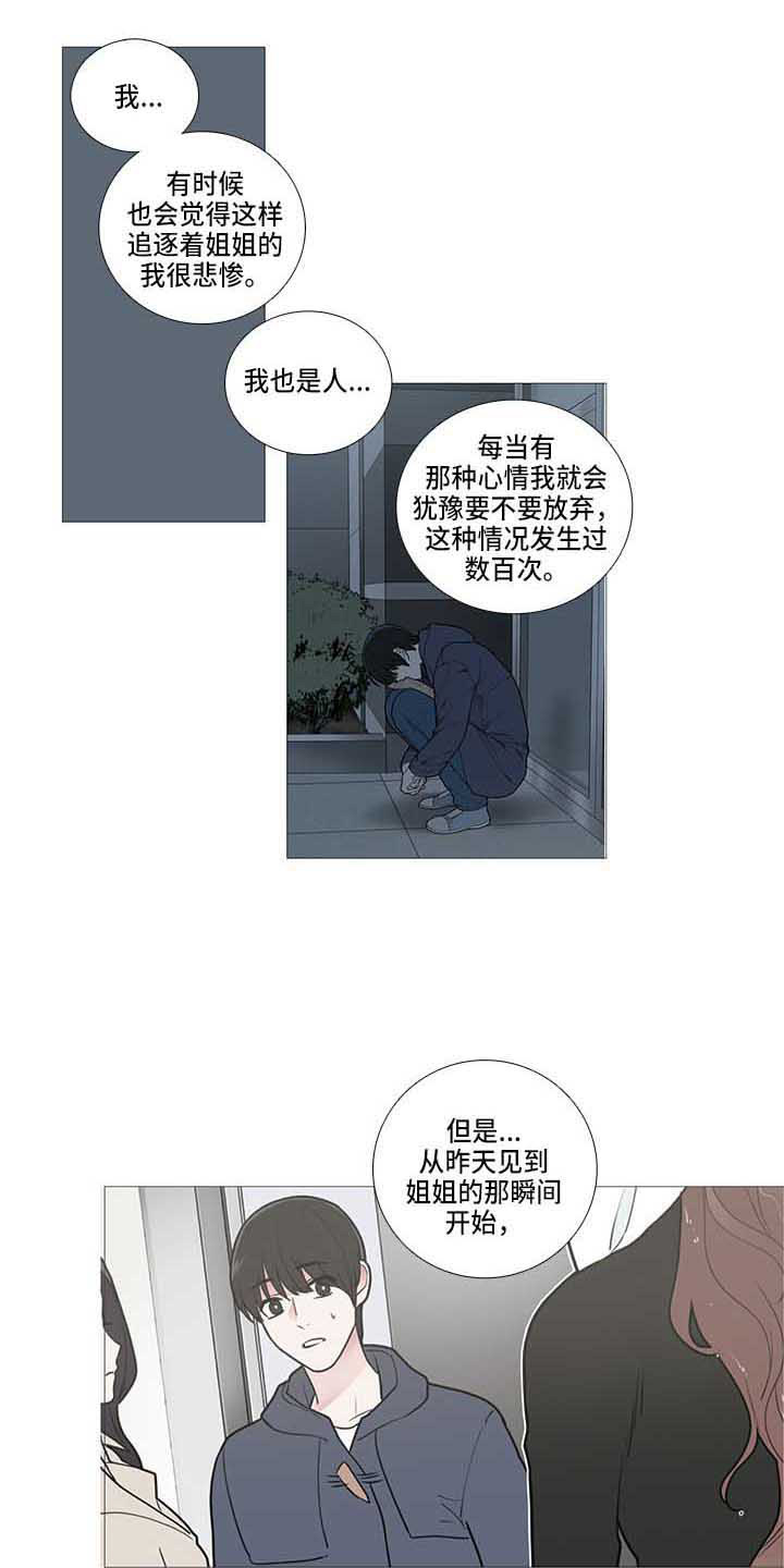 囚笼免费完整版漫画,第71章：姐夫？1图