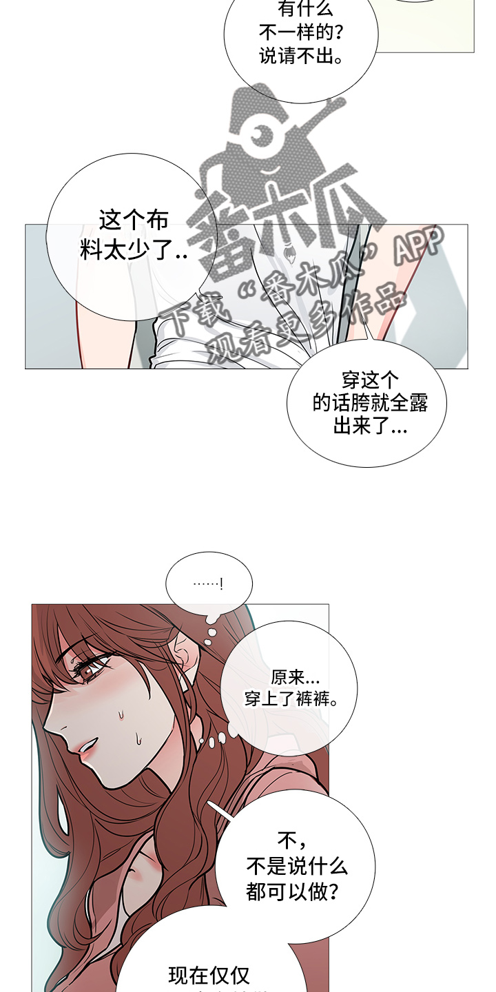 囚笼之爱在线免费阅读漫画,第21章：衣服2图