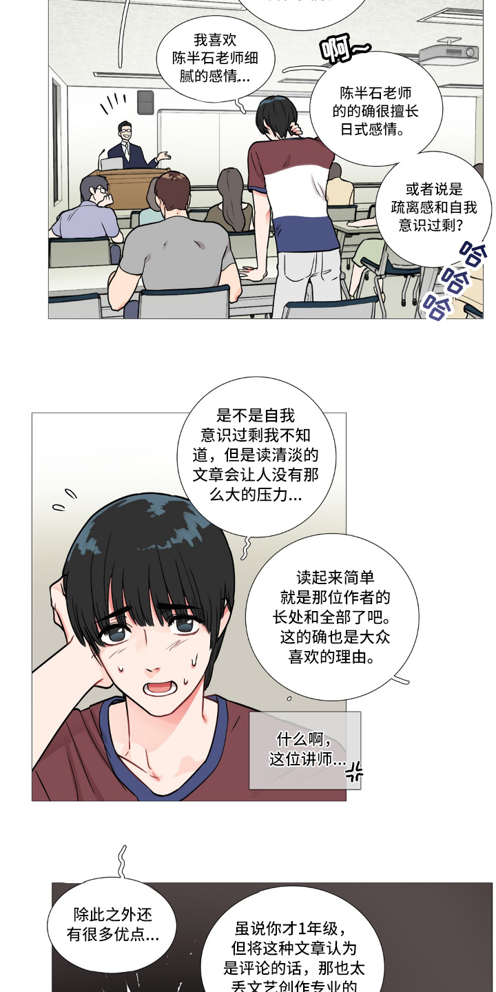 囚笼电视剧漫画,第4章：不喜欢1图