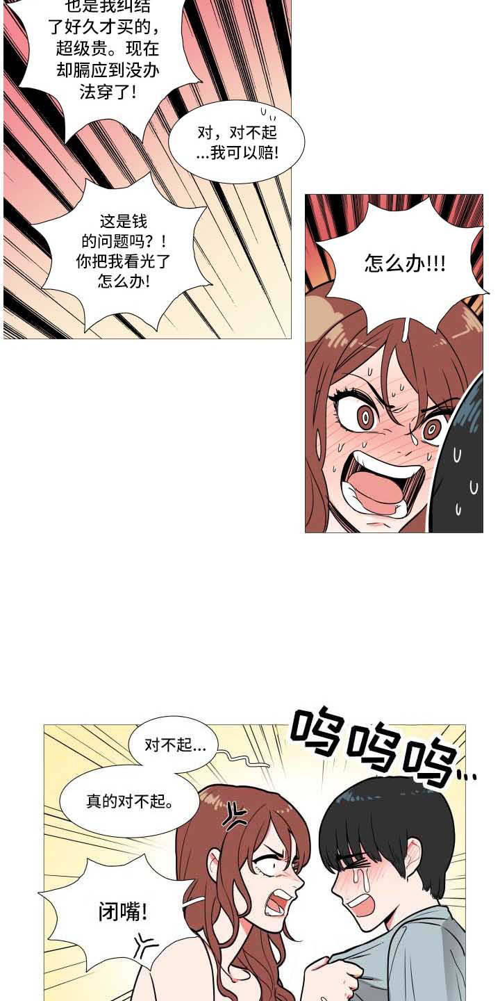 囚笼政策漫画,第2章：多多关照1图