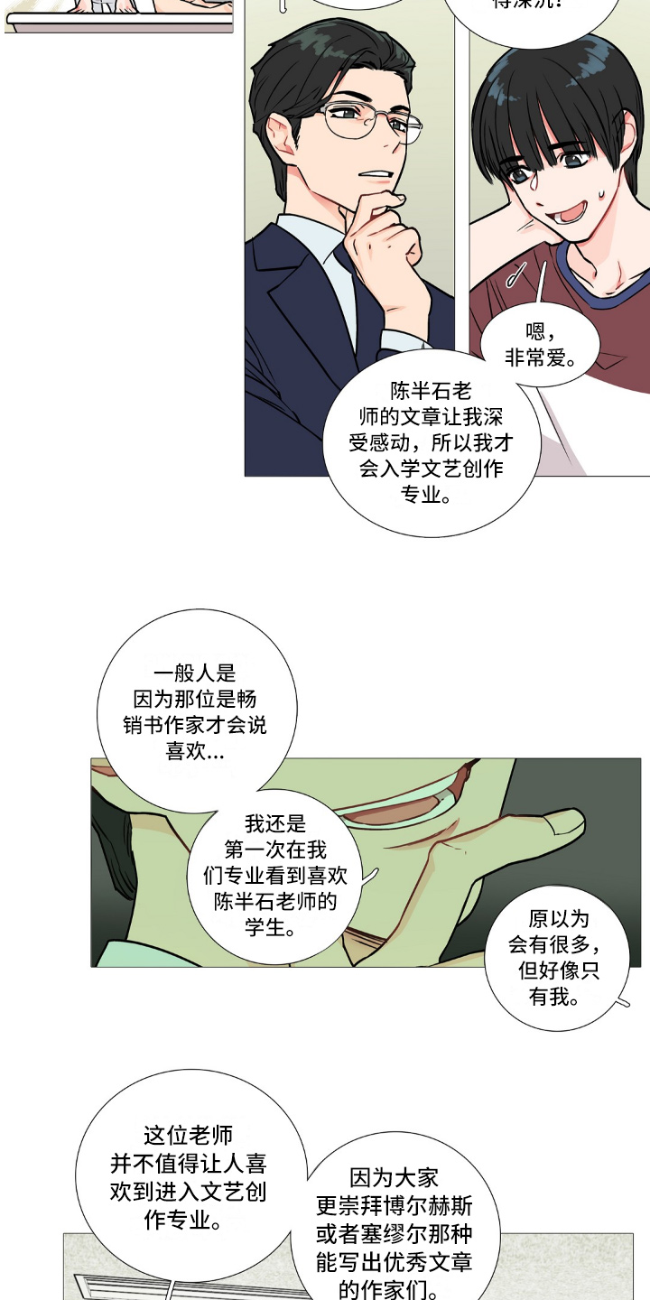 囚笼by半人间小说免费漫画,第4章：不喜欢2图