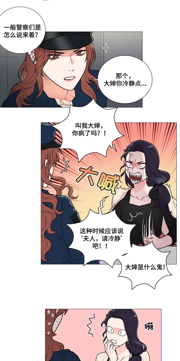 球笼政策漫画,第108章：警察和夫人2图