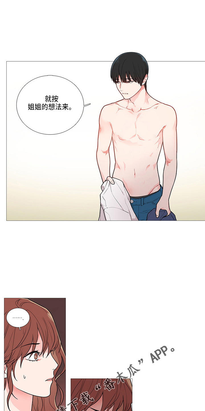 囚笼歌曲漫画,第64章：一起玩1图