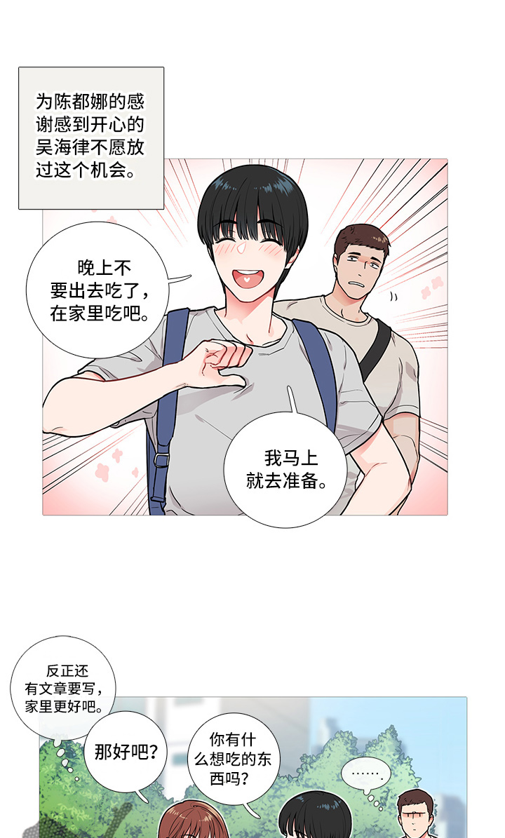 囚笼正传与囚笼之爱漫画,第11章：要警察干嘛1图