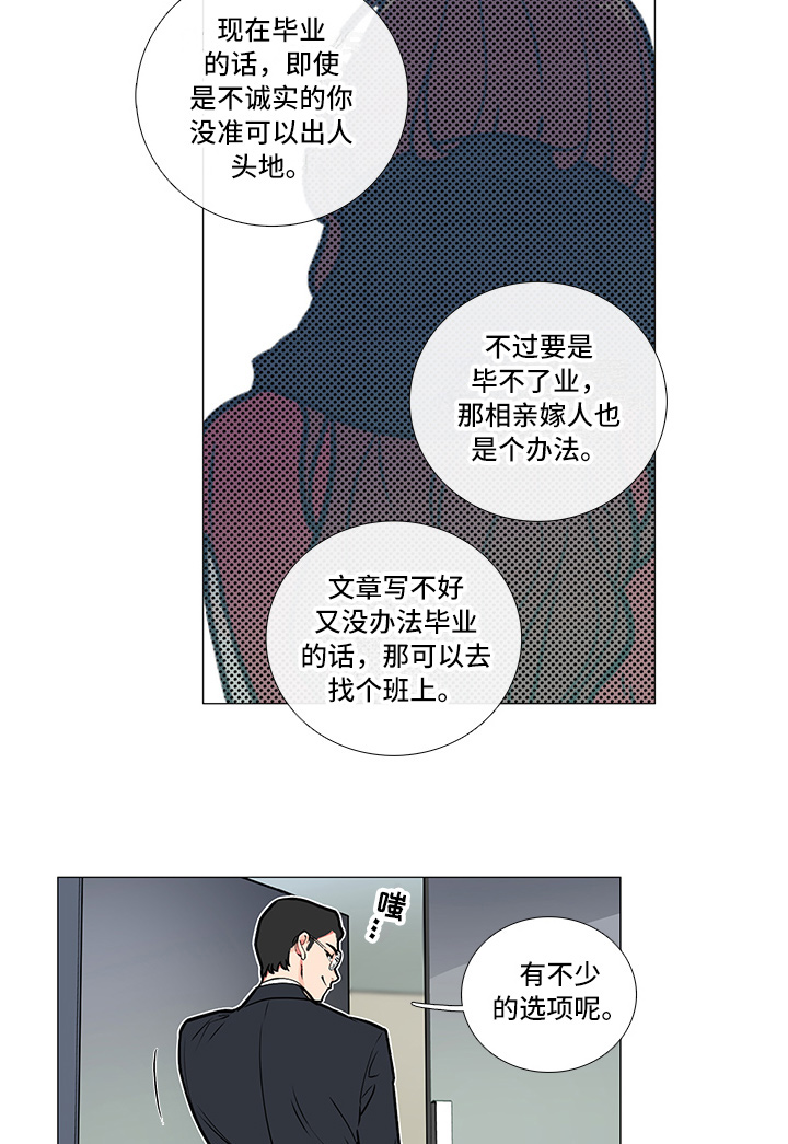 囚笼正传在哪看漫画,第9章：嘲讽1图