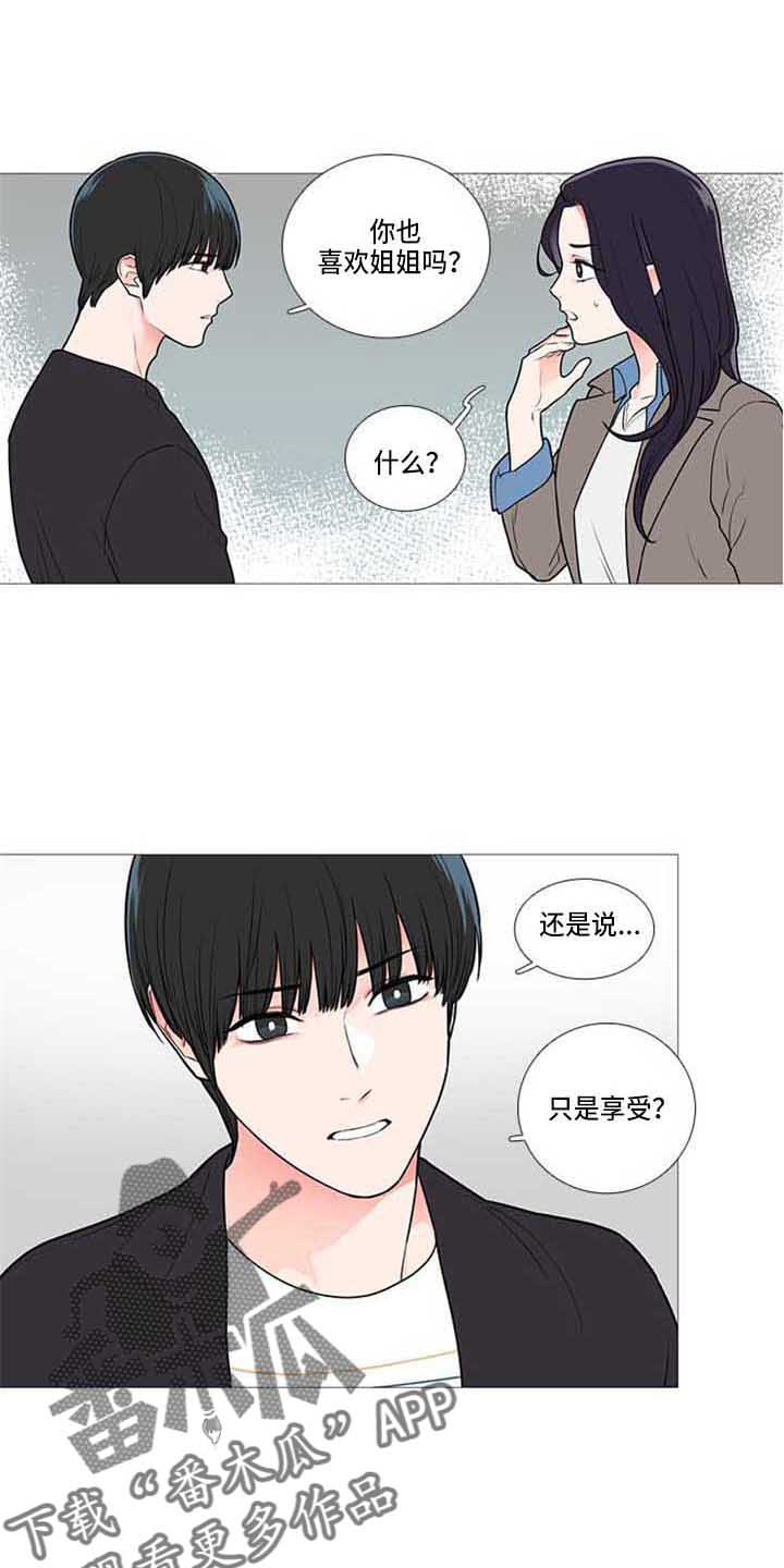 囚笼大结局漫画,第81章：情敌1图