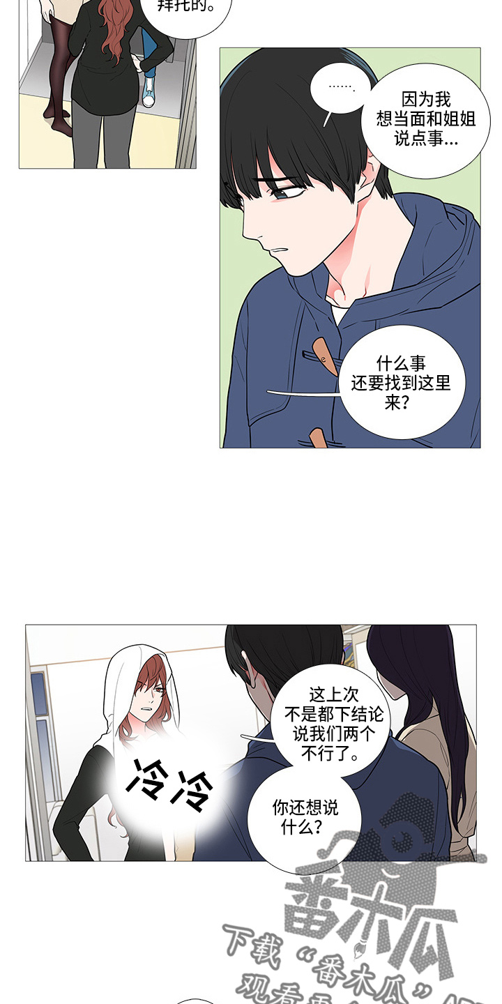 囚笼大结局漫画,第63章：吃醋？2图