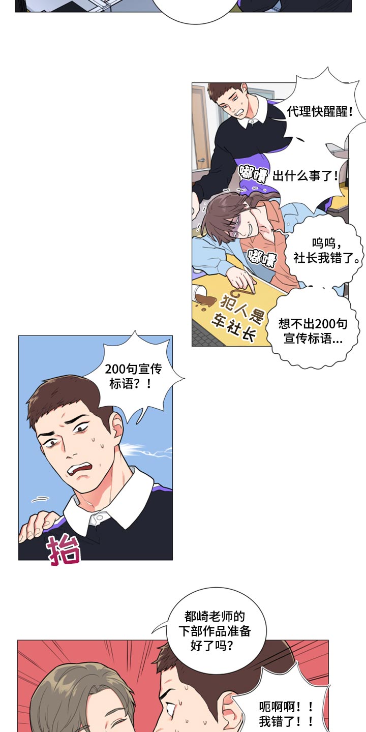 囚笼大结局漫画,第104章：眼里没有我2图