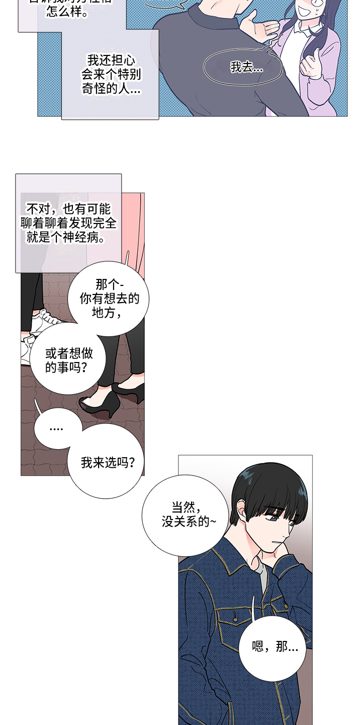 囚笼正传卞教授漫画,第40章：要去2图