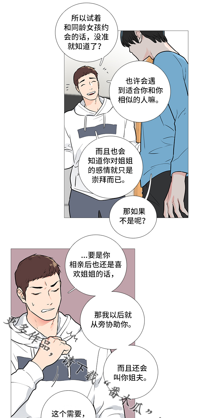 囚笼正传在哪看漫画,第37章：相亲2图