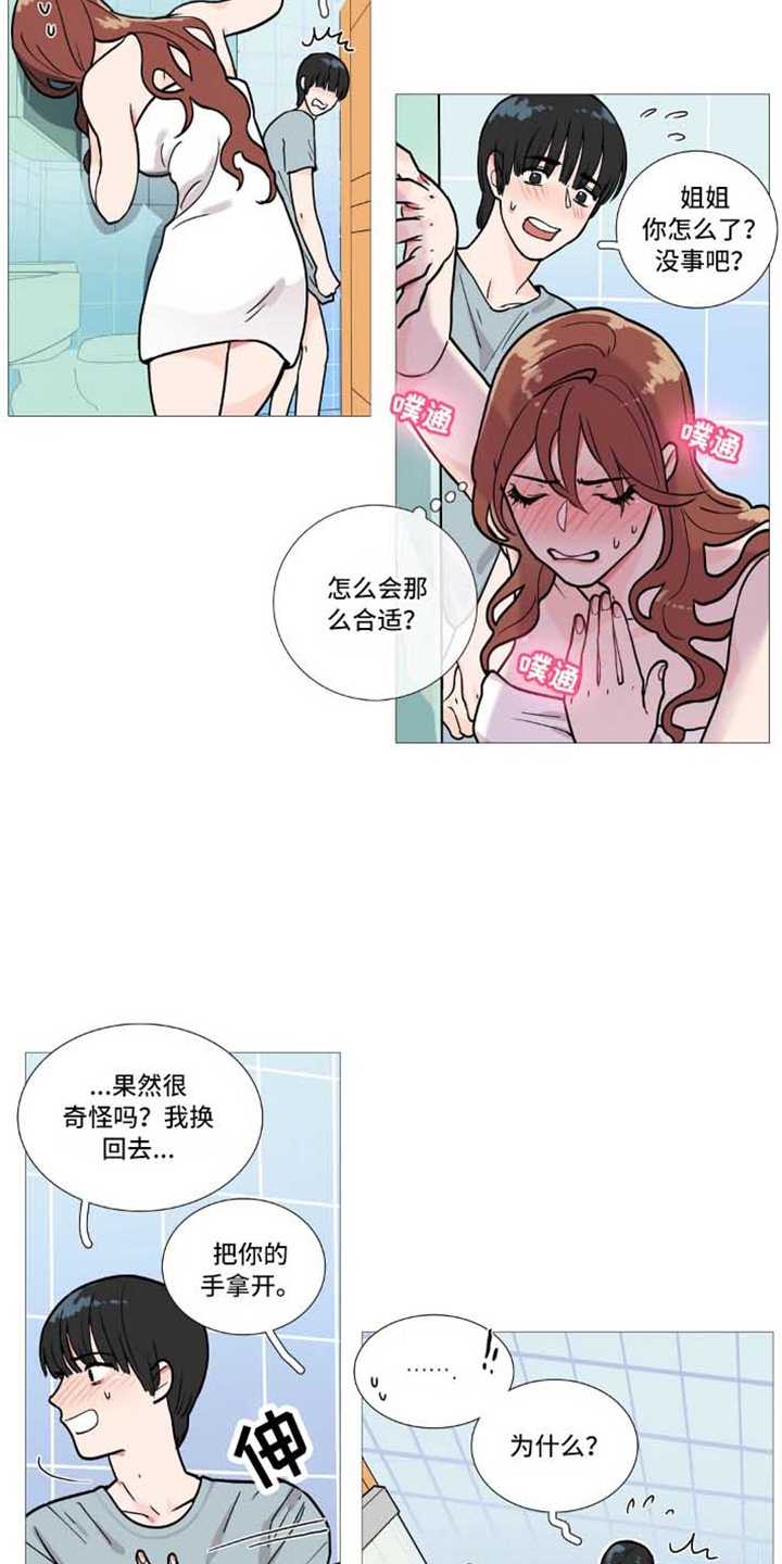 囚笼电视剧大结局漫画,第3章：撞见2图