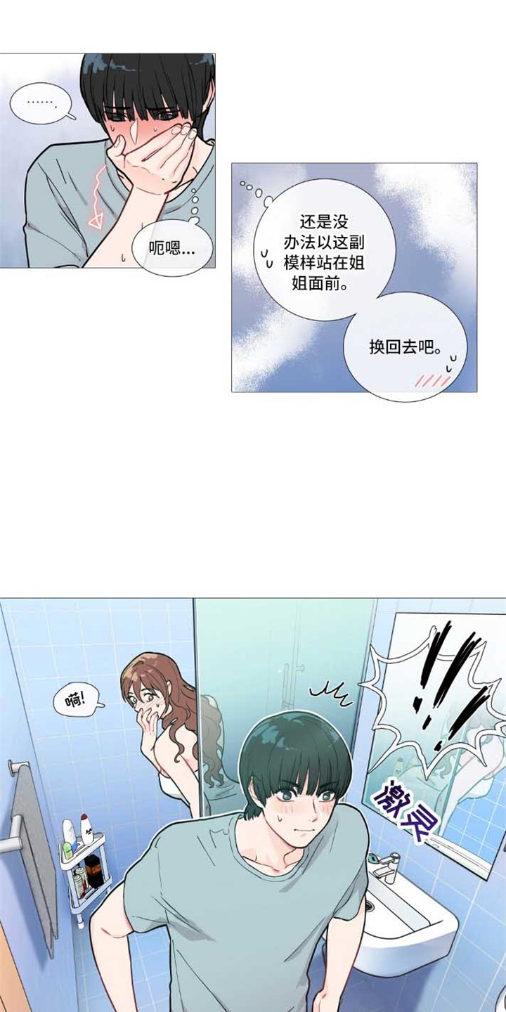 囚笼政策漫画,第3章：撞见2图