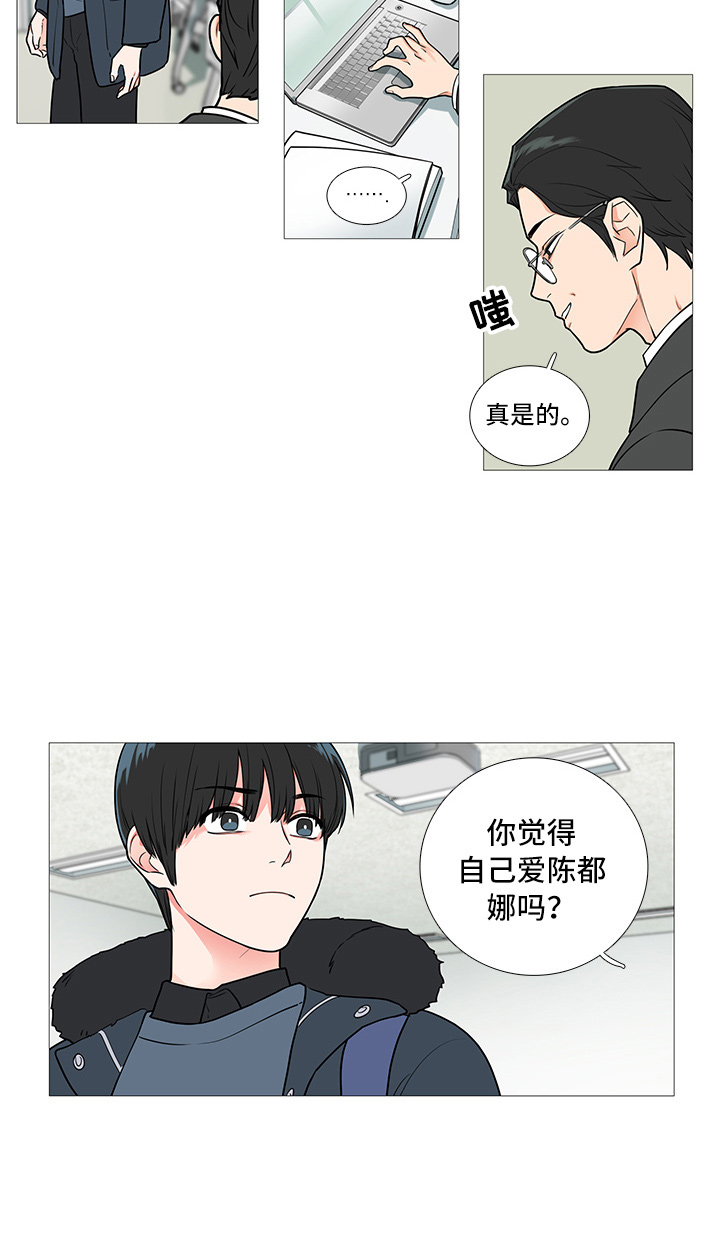 囚笼电视剧大结局漫画,第52章：爱她吗？2图