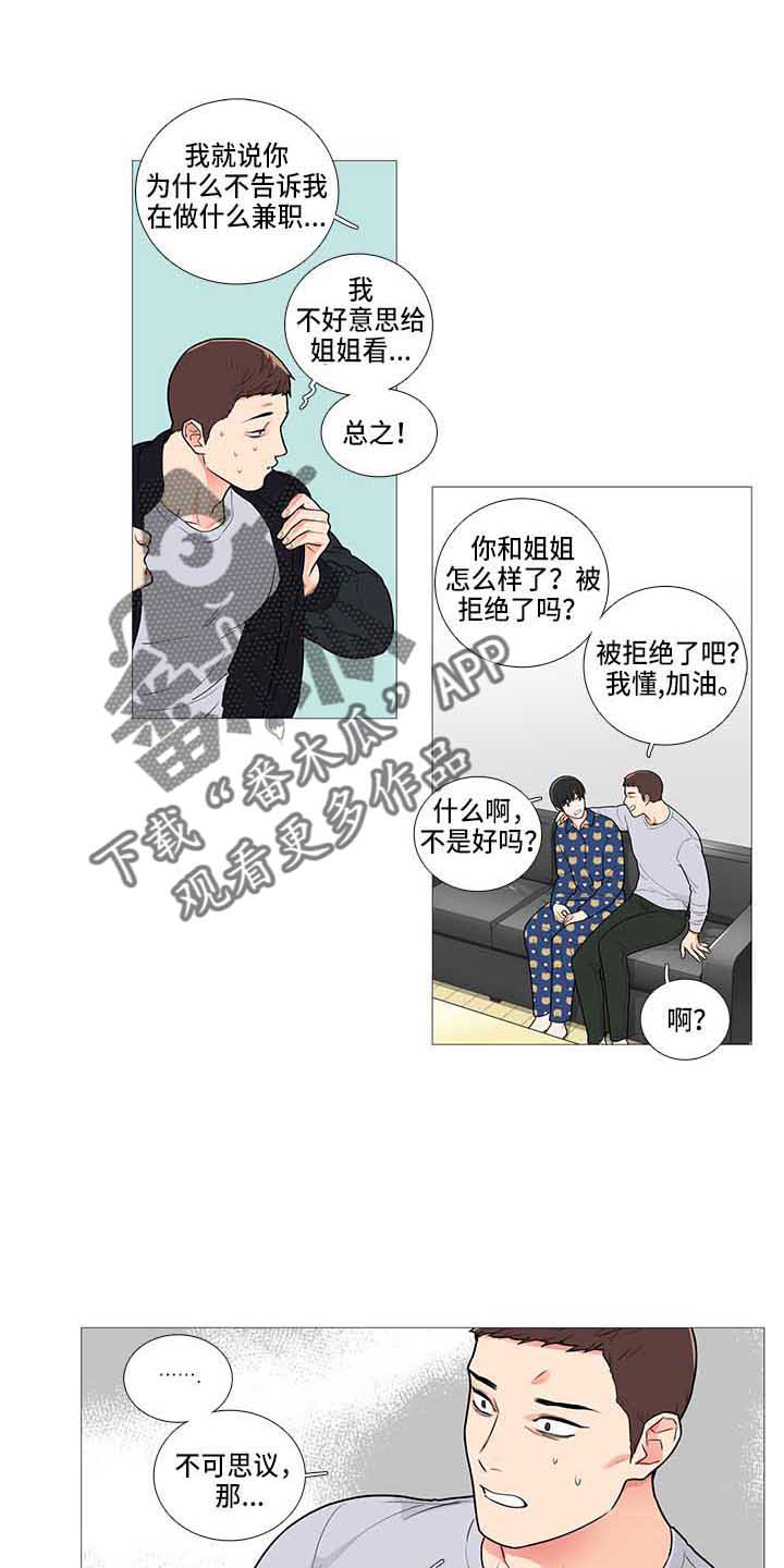 囚笼正传完结了吗漫画,第71章：姐夫？1图