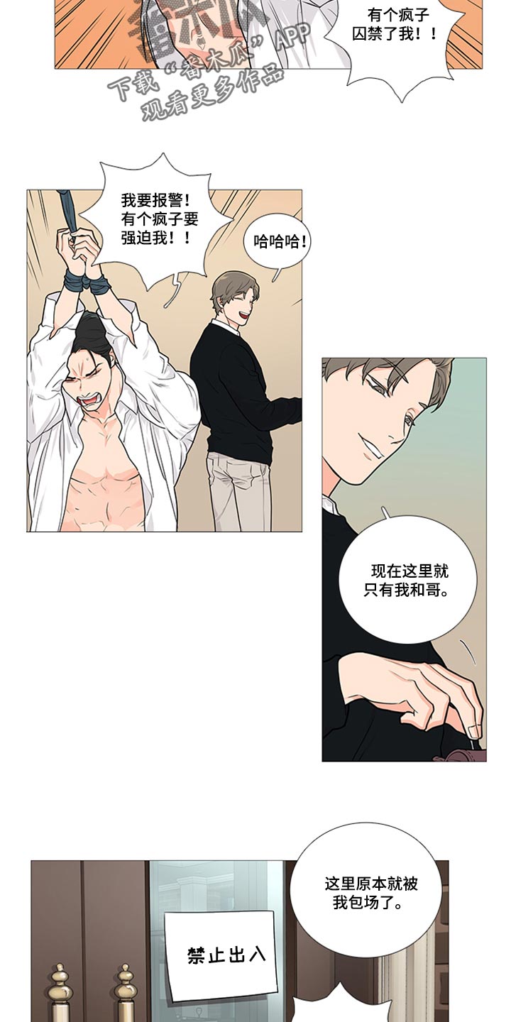 囚笼免费完整版漫画,第86章：我得逃跑1图