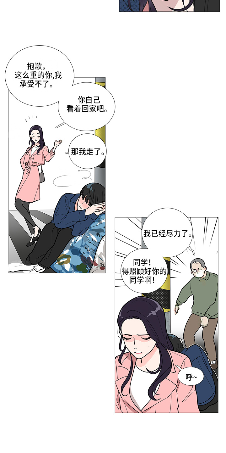 囚笼政策示意图漫画,第41章：耍酒疯2图