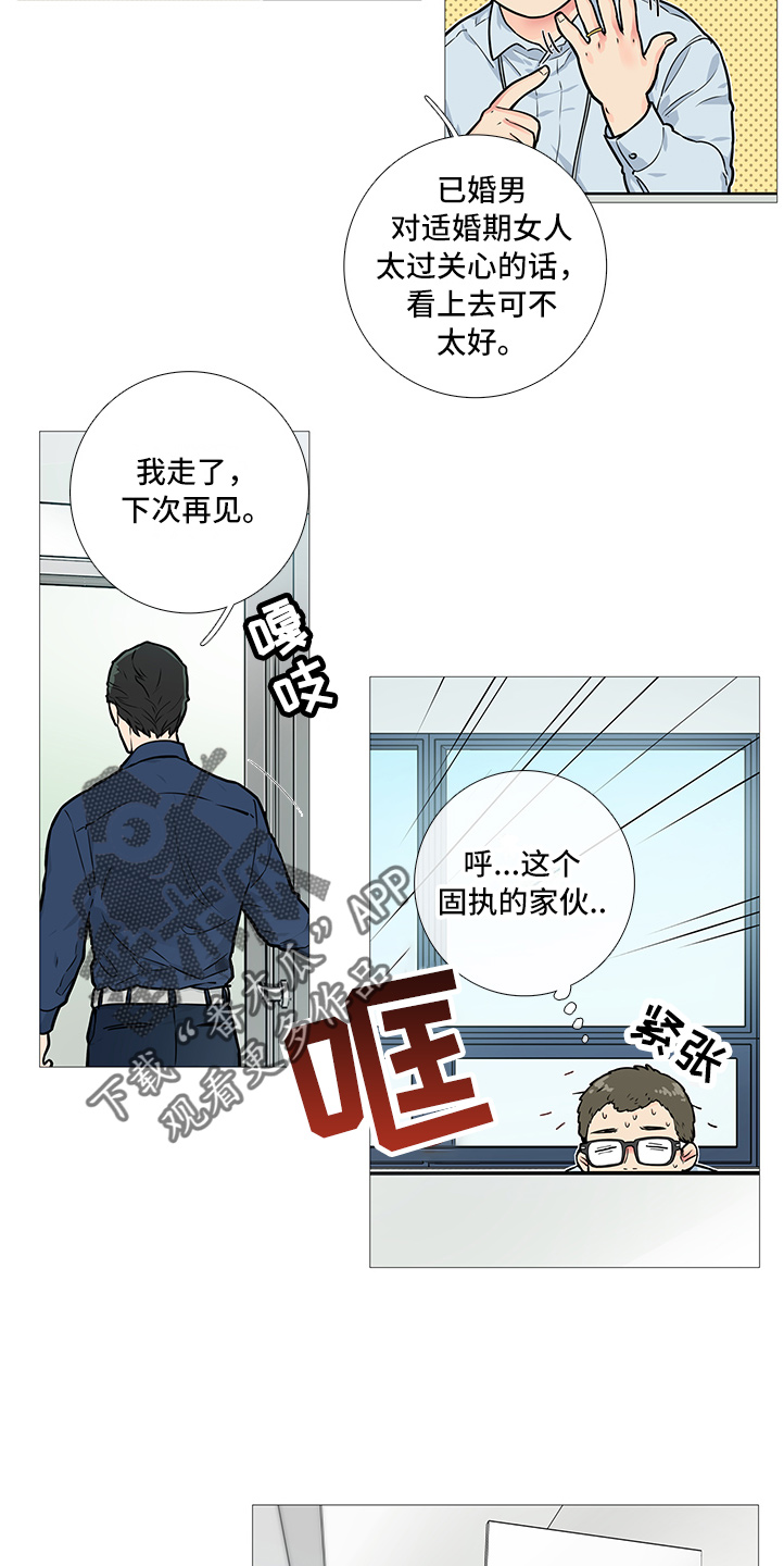 囚笼免费阅读全集漫画,第24章：固执的家伙2图