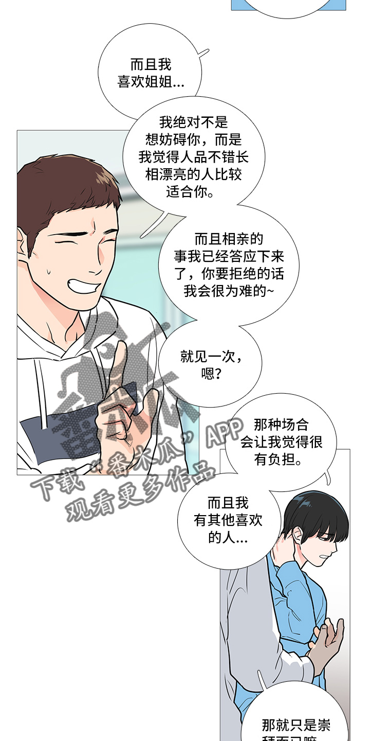 囚笼正传在哪看漫画,第37章：相亲2图