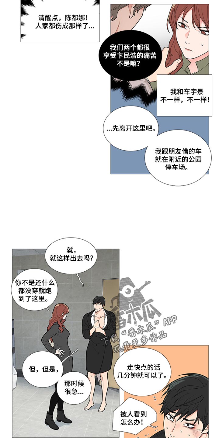 囚笼免费阅读全集漫画,第89章：不一样2图