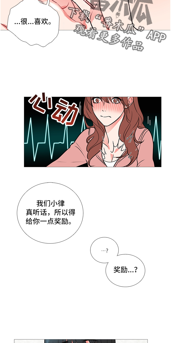 囚笼歌曲漫画,第22章：奖励2图