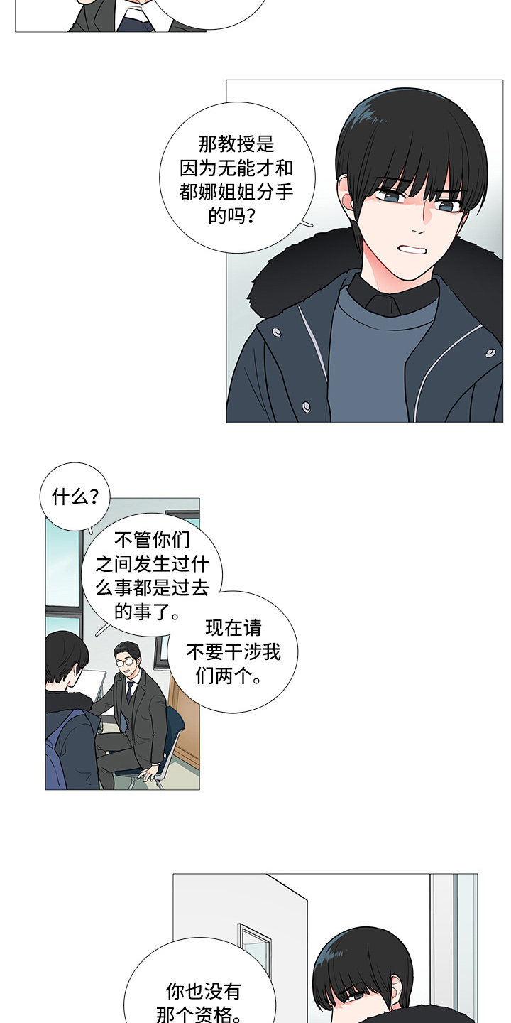 囚笼政策是什么战役漫画,第52章：爱她吗？2图