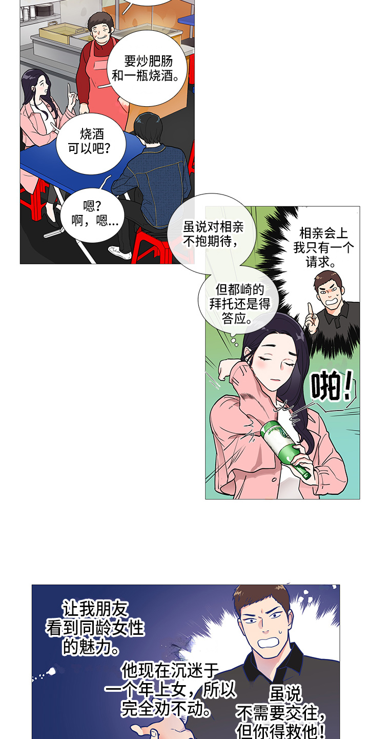 囚鸟漫画,第40章：要去1图