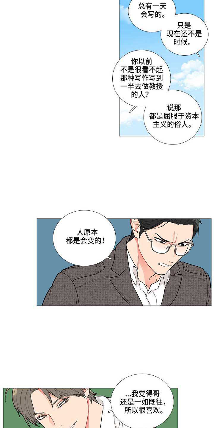 囚爱漫画,第69章：变了1图