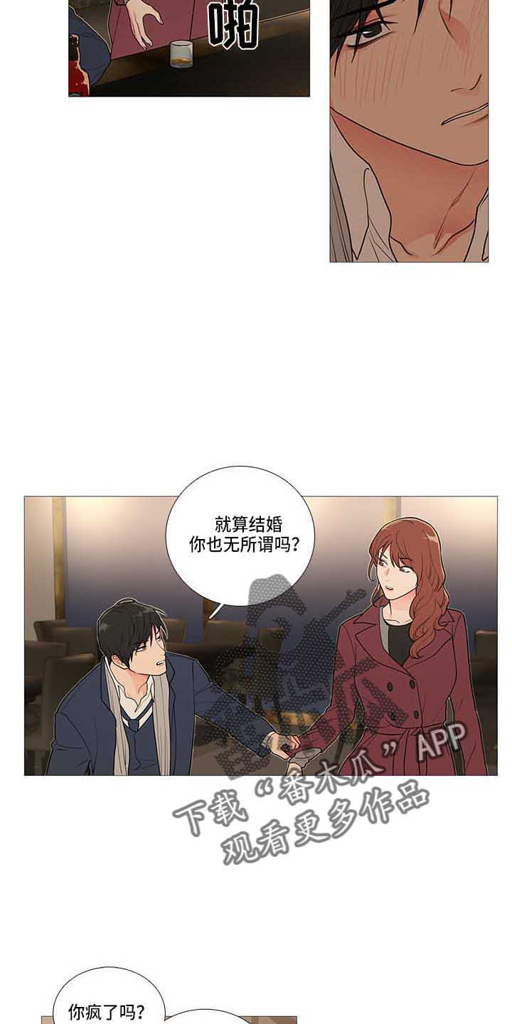 囚笼歌曲漫画,第74章：绿光2图