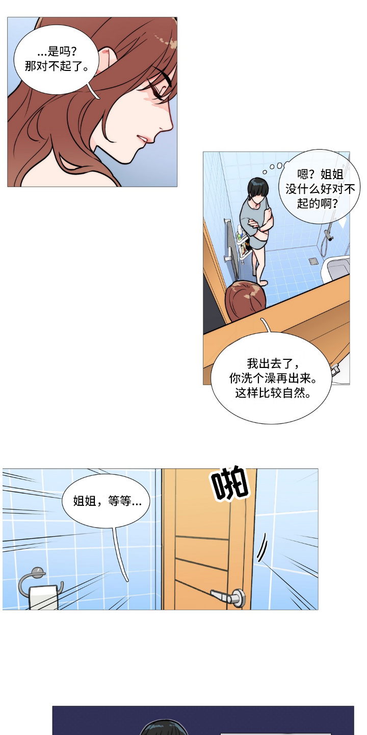 囚笼大结局漫画,第4章：不喜欢2图